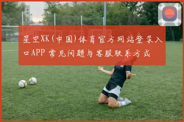 萨拉赫单刀赴会弗拉门戈压哨过关悬念重启