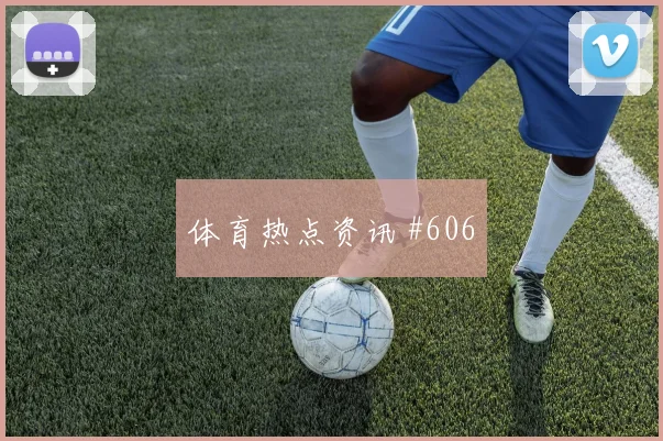 葡萄牙vs哥伦比亚2026世界杯进攻效率