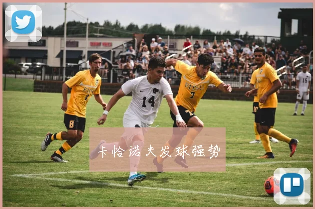 卡恰诺夫发球强势