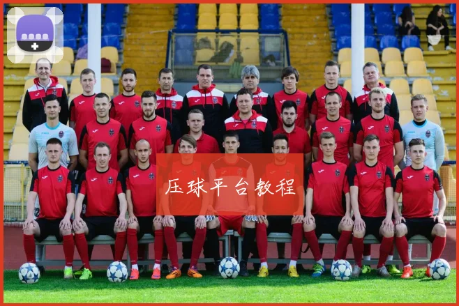 压球平台教程