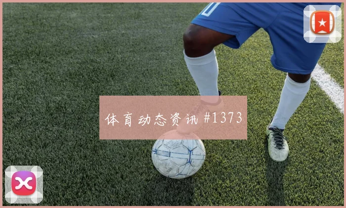 库拉索对科特迪瓦世界杯角球战术