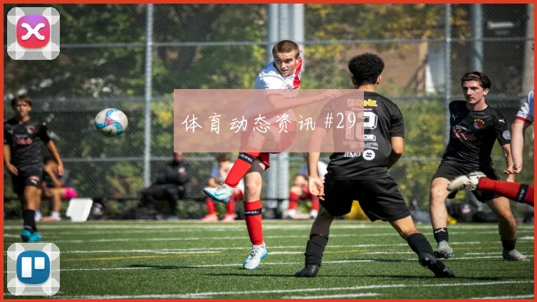 维尔茨德布劳内巨星连线塞尔维亚冲上榜首