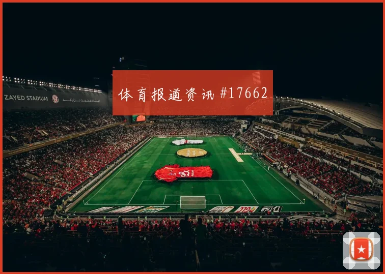 D组巴拉圭vs澳大利亚小组赛看点