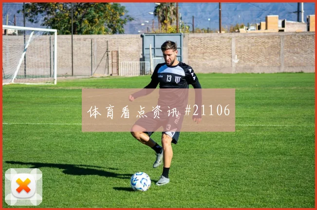 古德温代表澳大利亚迎战美国临门一脚稳定性能否把握有限得分机会