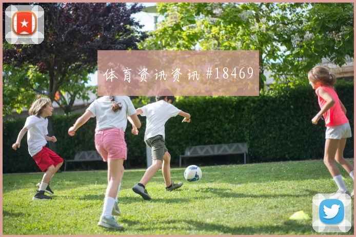 伊纳基威廉姆斯面对巴拿马防线远射选择是否增加金靴热度观察