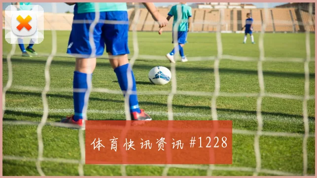 穆西亚拉凌空抽射后怒吼西班牙锁定胜局