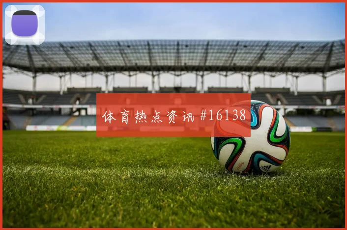 K组乌兹别克斯坦迎战刚果金战术打法怎么分析