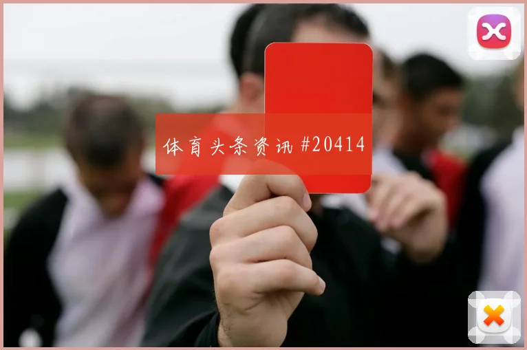 罗梅罗面对约旦时的高位压迫参与度或将成为防线关键支点